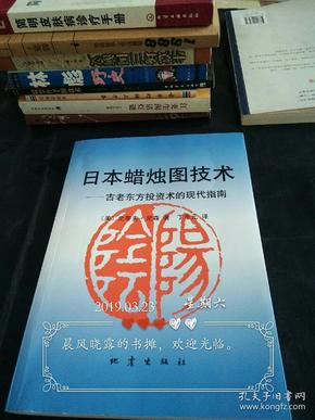 日本蜡烛图技术：古老东方投资术的现代指南