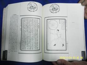 练软硬功秘诀· 练软硬功秘诀续篇  16开  据民国版影印   （民国时武林.江湖秘传各种软硬功功法及辅助药方及图谱） 2009年1版1印4000册