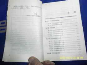 大镖师化险巧技   （武林江湖实战技能精华） 1993年1版1印