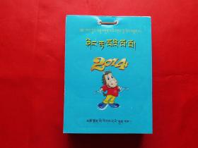 2014年日历【藏汉文对照】（藏历木马年，2013年1版1印5千册，64开好品）