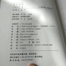 好好说话：学诚法师与您分享佛陀的说话之道