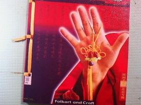 金莲绣娘（民间杂志第一期）