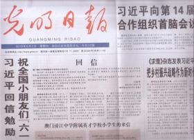 2019年6月2日 光明日报  70年画里新北京 寻找失落五千年的古城 课本里的西藏  高考来临 如何给孩子减压 让艺术青春与伟大时代同行