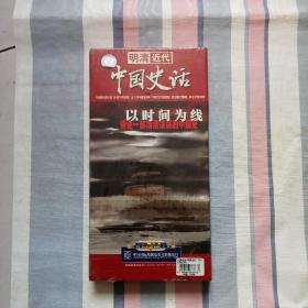 中国史话 DVD 6片装明清近代【未开封】