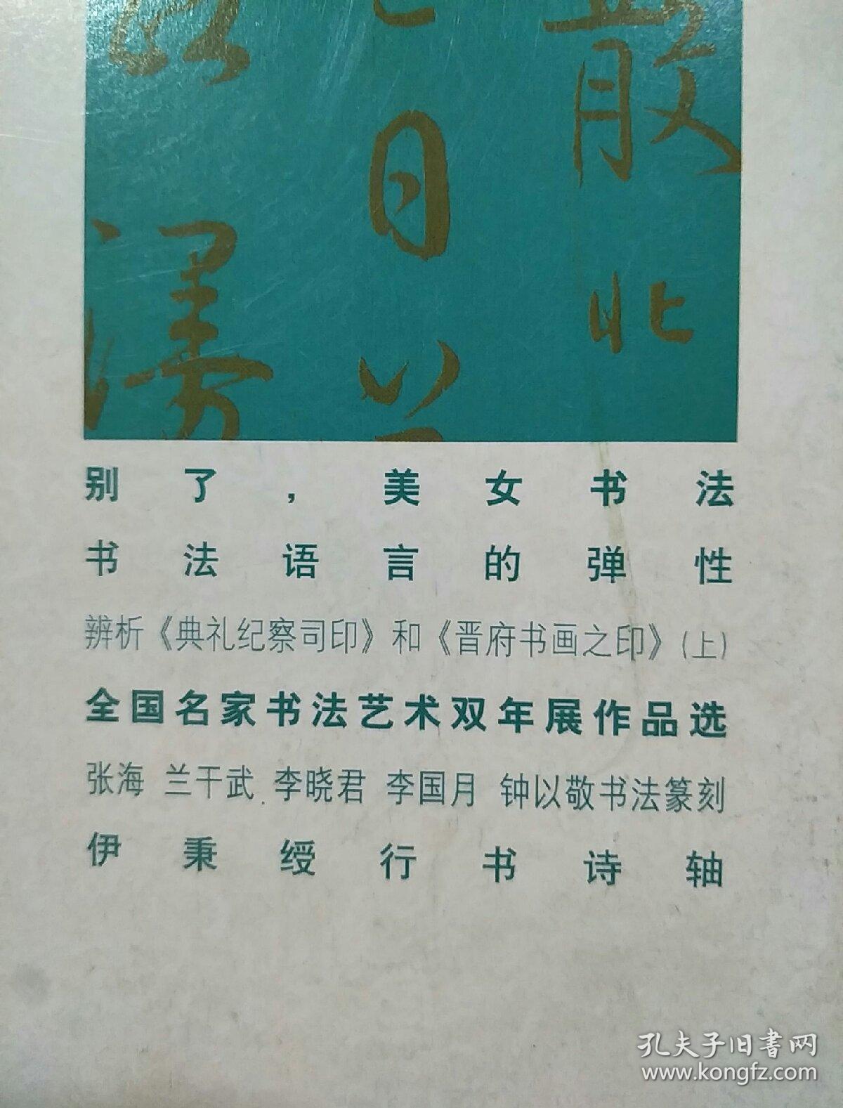 书法月刊2009.6