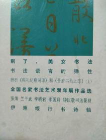 书法月刊2009.6