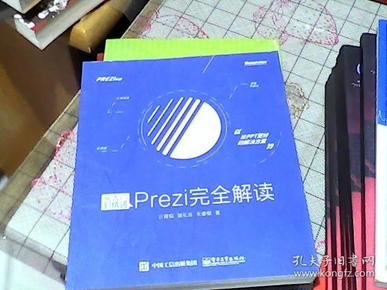 从入门到精通：Prezi完全解读