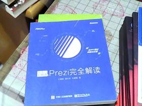 从入门到精通：Prezi完全解读