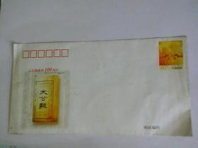 信封 《大公报创刊100周年》纪念邮资信封  80分  2002