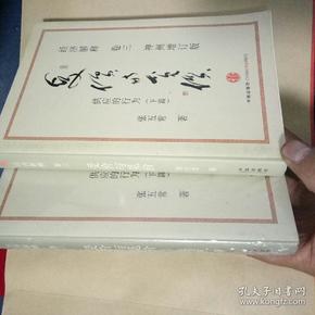 经济解释卷三：受价与觅价（神州增订版）（上下篇）