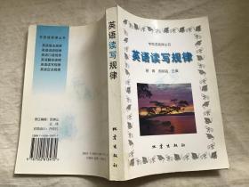 英语读写规律【馆藏】
