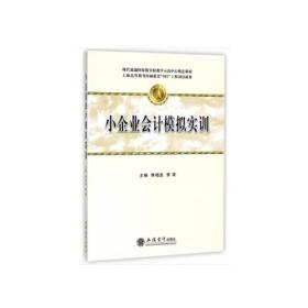 小企业会计模拟实训