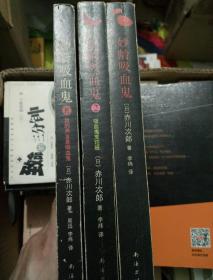 妙龄吸血鬼1 妙龄吸血鬼 2吸血鬼烹饪班 8我的男友是吸血鬼（3册合售）