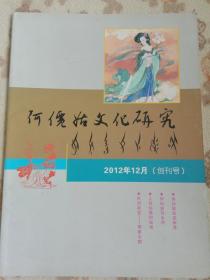 何仙姑文化研究创刊号