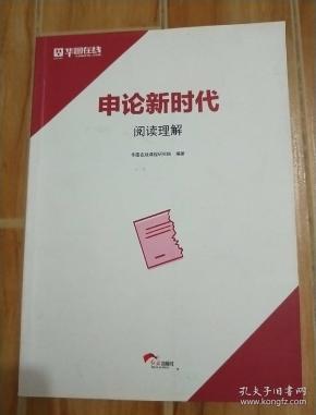 申论新时代