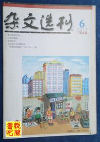 DT02 《杂文选刊》（2013年06月上）