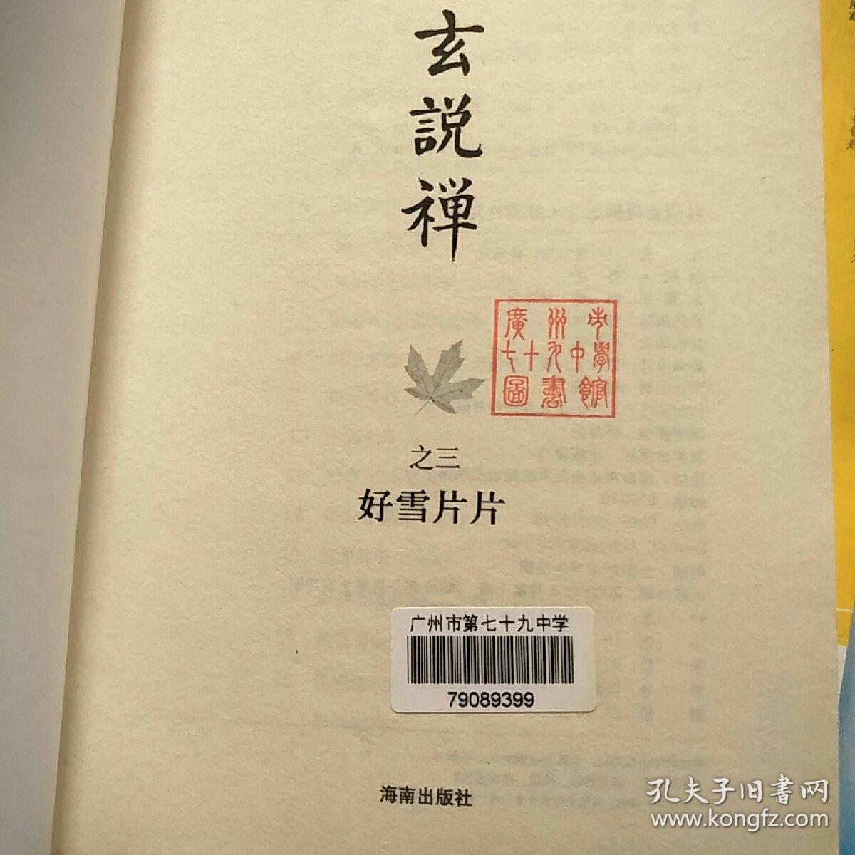 林清玄说禅(之三好雪片片)