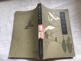 金色兴安岭【馆藏】