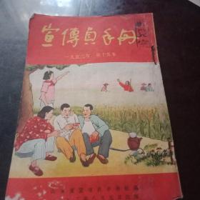 宣传員手册（共19冊
）