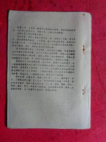 养蚕技术处理【宁波地区农林学校资料 编号0038 1972年】