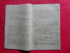 养蚕技术处理【宁波地区农林学校资料 编号0038 1972年】