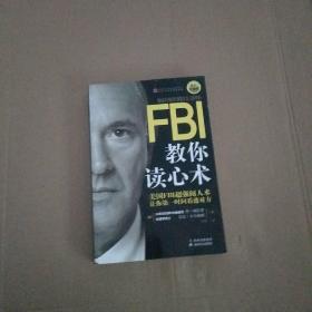 FBI教你读心术