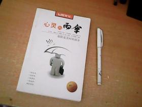 保险文化：心灵的雨伞 保险是及时的雨伞 【北7】