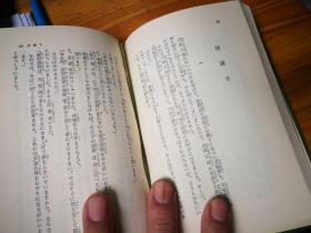 《日本お伽集》（日本神话故事），东洋文库经典版本，全两卷