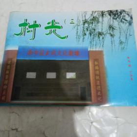 《平原文化》村光书法汇编