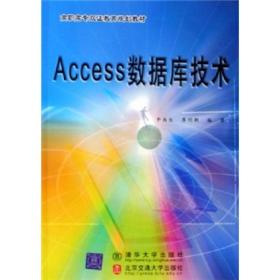 高职高专双证教育规划教材:Access数据库技术