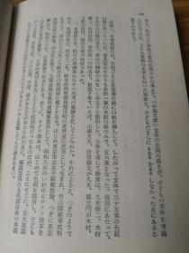 《日本お伽集》（日本神话故事），东洋文库经典版本，全两卷