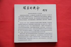 艰巨的使命
         ---河北省计划生育二十年纪实   （图片60张）