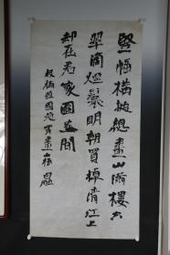 5141 中国美术学院书法系教授 博士生导师《 白砥 写 板桥诗一首 》真迹保真