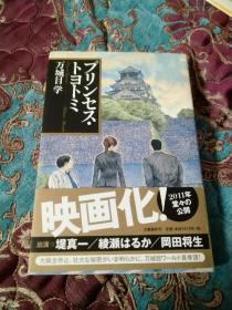 【签名签绘钤印本】日本著名作家，“京大双璧”之一万城目学签名签绘钤印本