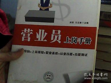 营业员上岗手册