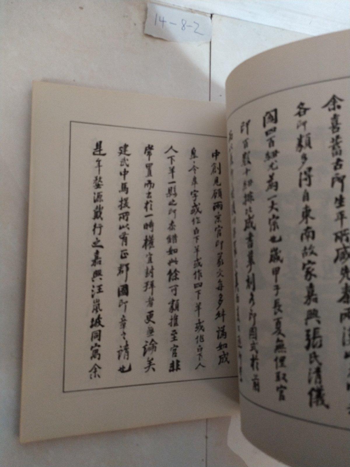 三百兰亭斋古铜印存