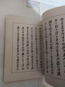 三百兰亭斋古铜印存