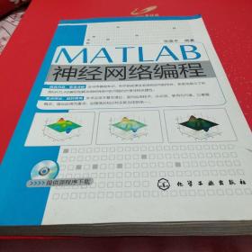 MATLAB神经网络编程