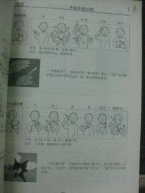 中国聋人手语500例