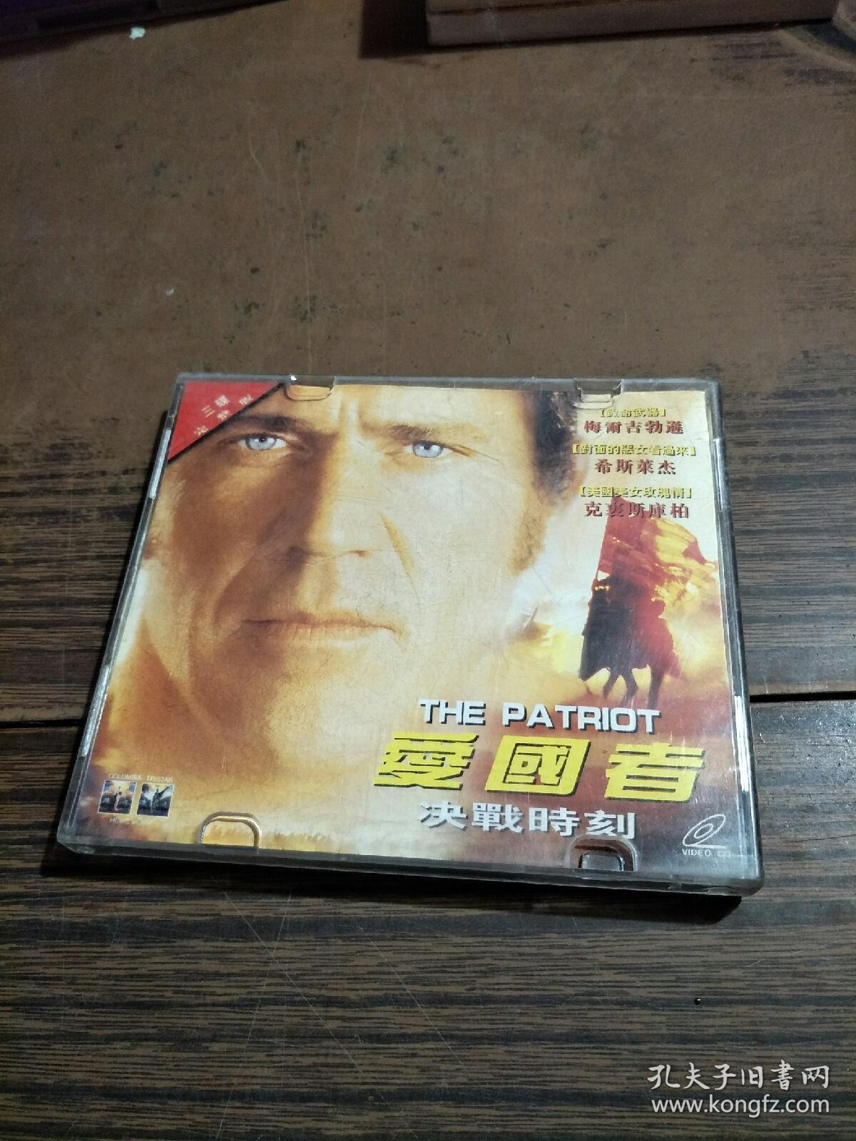 3片装  DVD 爱国者 决战时刻
