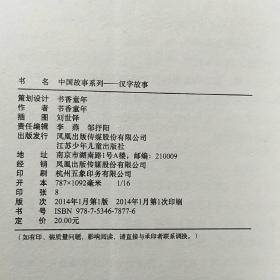 中国故事-汉字的故事