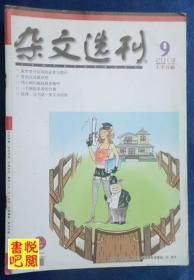 DT02 《杂文选刊》（2013年09月上）