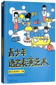 青少年语言表演艺术·播音主持系列7—8级