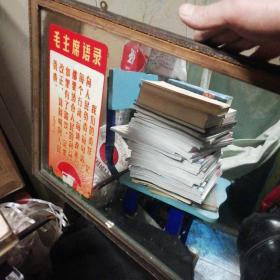 时期毛主席语录镜框