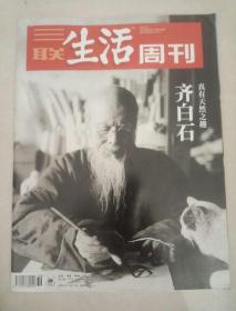三联生活周刊 2018年第36期总1003（齐白石 真有天然之趣）