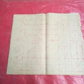 练习方块字的紙，品相如图