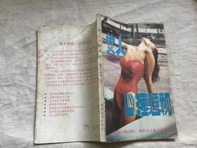 女人心理透视（［美］威廉.柯尔 著 ）