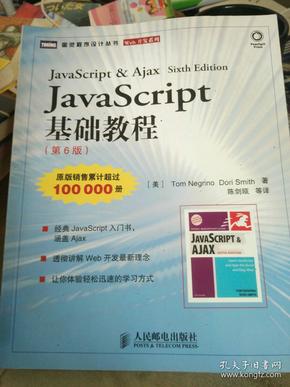 JavaScript基础教程