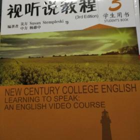 新世纪大学英语系列教材（第二版）：视听说教程3
