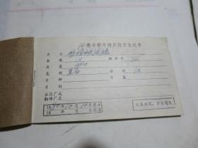 勤俭做试验 70年代科教纪录片 16毫米电影胶片拷贝 2卷全 原护甲等 中央教育电影制片厂、中央新闻纪录电影制片厂